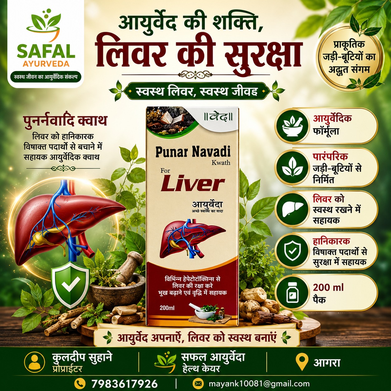 Punar Navadi Kwath — Liver (200 ml)